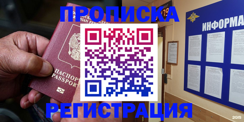прописка гарантия в Уссурийске