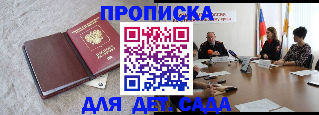 прописка ребенка в Уссурийске