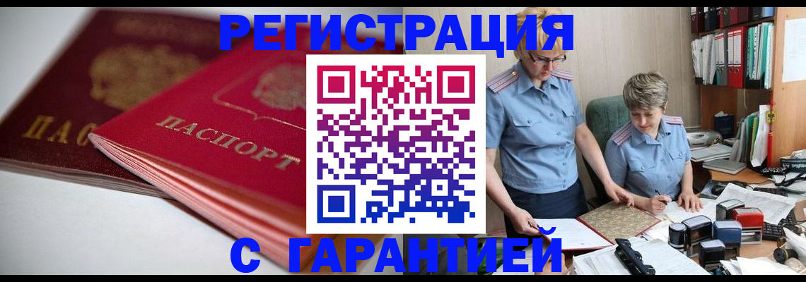 временная регистрация купить в Уссурийске